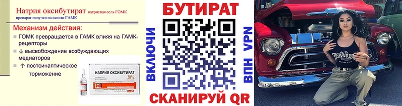 Бутират GHB  Мегион 